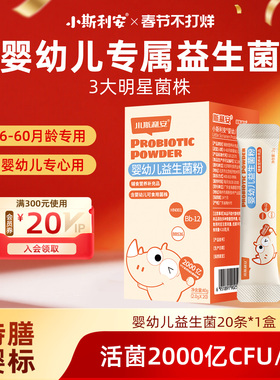 小斯利安婴幼儿可用儿童益生菌bb12进口菌株20袋