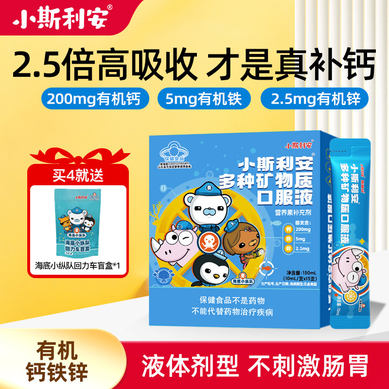 【队长钙】小斯利安儿童液体钙有机钙铁锌同补多种矿物质口服液