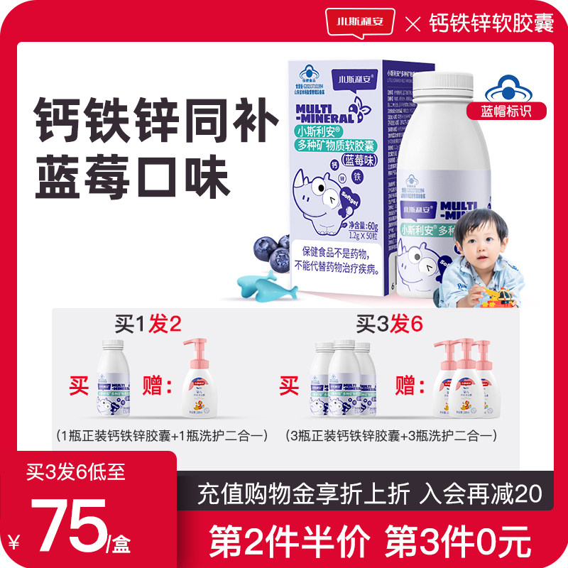 小斯利安钙铁锌软胶囊婴儿滴剂钙铁锌婴幼儿童宝宝液体钙补铁补锌