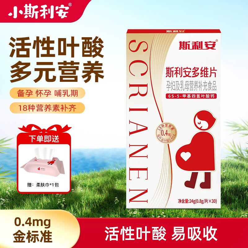 斯利安多维片活性叶酸孕妇备孕孕期复合维生素女士专用30片