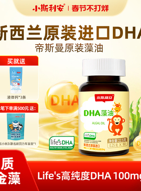 小斯利安婴儿dha藻油可用婴幼儿海藻油宝宝儿童敏宝无忧90粒