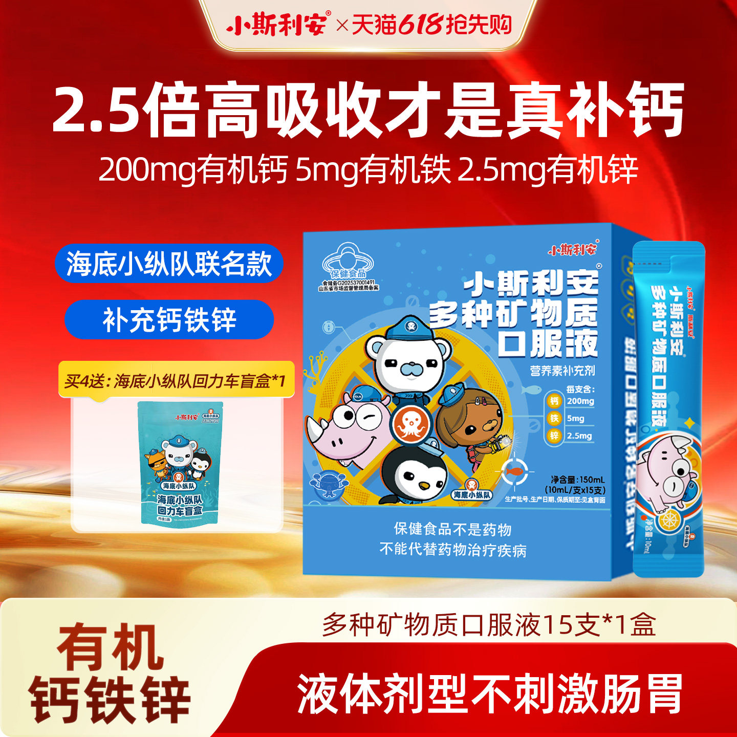 【队长钙】小斯利安儿童液体钙有机钙铁锌同补多种矿物质口服液