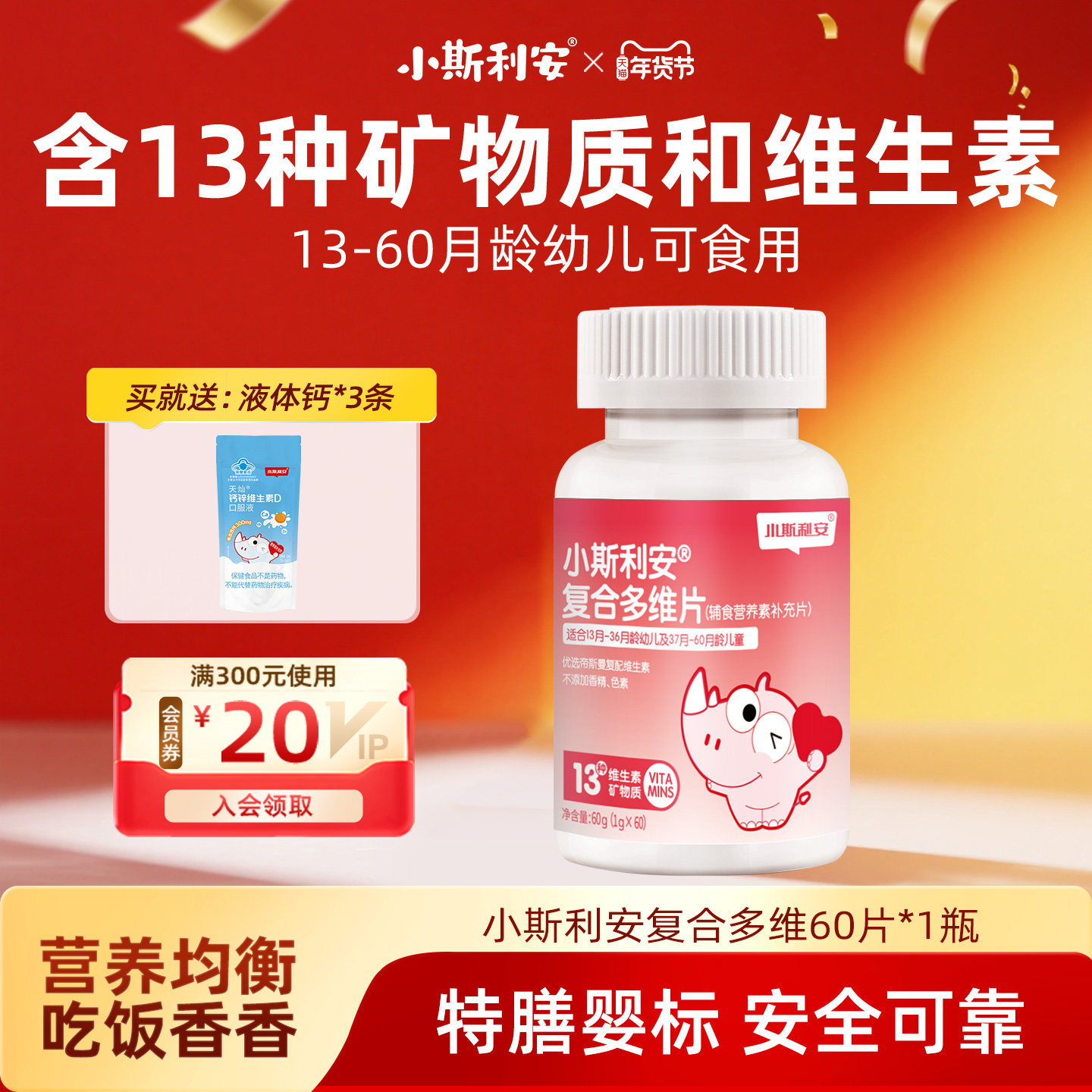 小斯利安儿童复合维生素13-60月龄婴幼儿儿童铁锌维生素c补充营养,婴童食品,维生素,淘宝优惠券,粉丝福利购,淘宝优惠卷