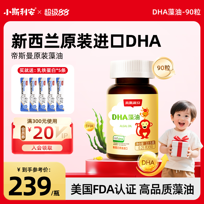 小斯利安dha儿童宝宝孕妇可用进口dha婴儿海藻油小斯利安官方旗舰
