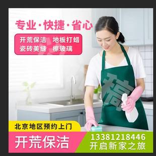 北京开荒保洁家政服务新装修别墅办公室店铺地毯工厂擦玻璃出租房