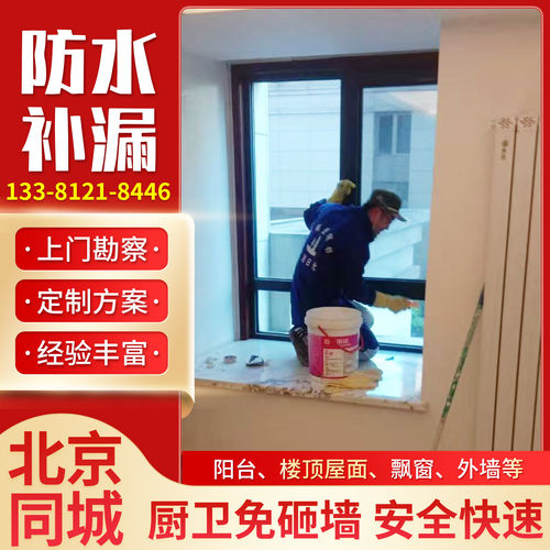 北京装修队专业拆除防水补漏二手房翻新水电改造刮白刷漆旧墙翻新