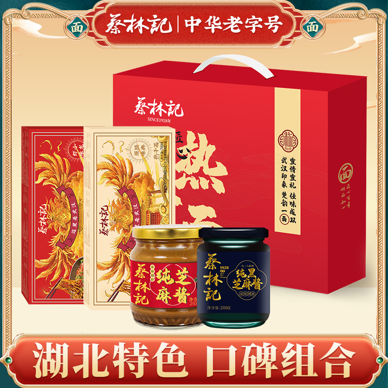 蔡林记武汉热干面芝麻酱礼盒包装