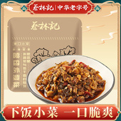 蔡林记外婆菜香辣下饭菜开味腌菜咸菜湖南湘西特产30g 20小袋装