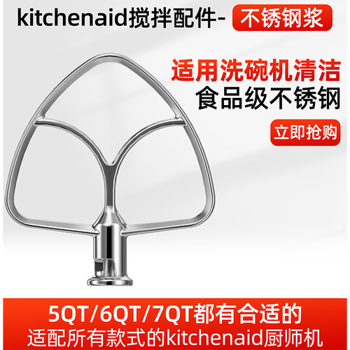 Kitchenaid配件5QT/6QT/7QT和面勾K浆KA和面机打蛋网厨宝搅拌工具