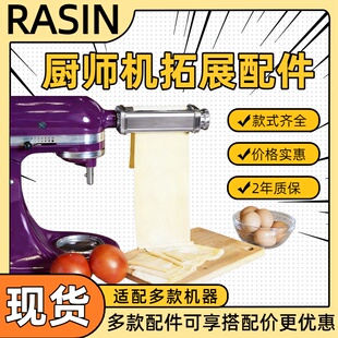 适配施耐德海豚厨师机配件kitchenaid配件欧塔乔立美膳雅压面配件