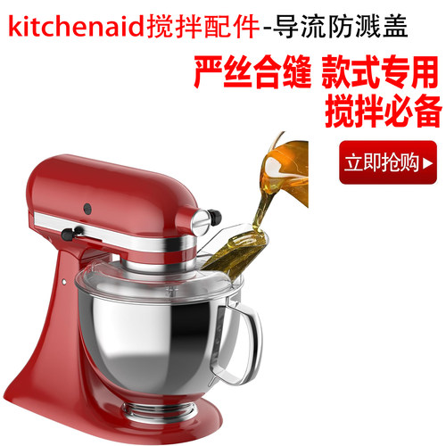 kitchenaid厨师机搅拌防溅盖