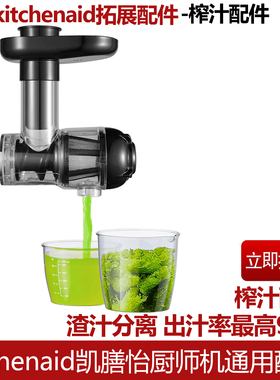 For KitchenAid榨汁配件凯膳怡KA和面机压面机厨宝切面条配件工具