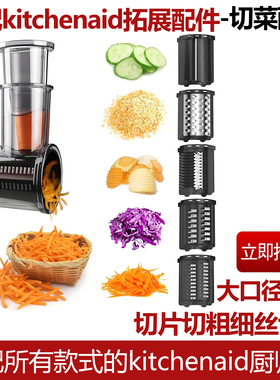 For KitchenAid切菜配件凯膳怡KA和面机压面套装厨宝切面面条工具