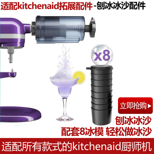 kitchenaid厨师机通用冰沙配件