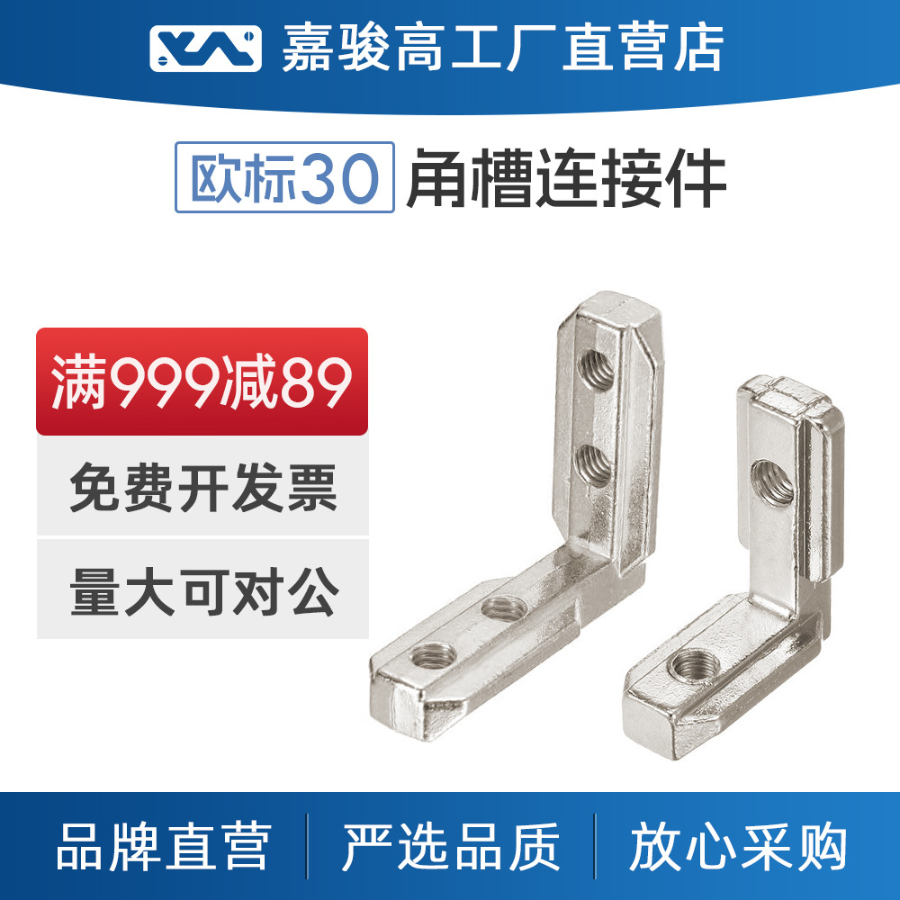 欧标3030内置角槽2孔4孔连接件铝型材配件L型直角码ADQ21-308-M6