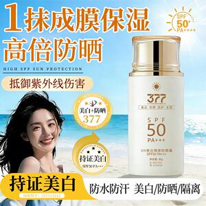 XH美白隔离防晒霜提亮防汗防水防晒防紫外线高倍补水保湿防晒乳