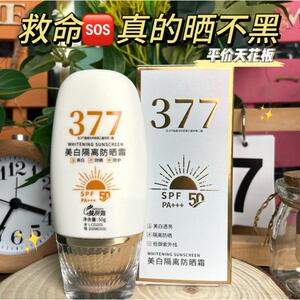 377美白隔离防晒抗UV学生保湿高倍霜全身通用防晒水