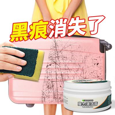 行李箱清洁剂白色箱包蹭痕去除黑印划痕修复清洗剂擦箱子污垢污渍