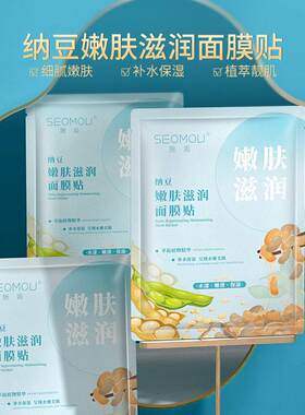 施逅纳豆面膜贴保湿保湿滋润肌肤清爽熬夜呵护学生平价国货护肤品