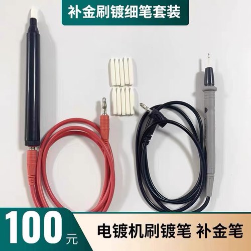 细笔头更精准刷镀笔星驰科技好用