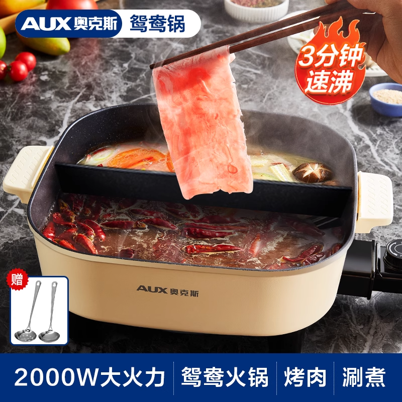 奥克斯电火火锅家用多功能一体专用鸳鸯电煮锅麦饭石电热火锅电锅