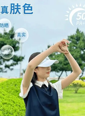 防晒袖套冰丝凉感防紫外线军训神
