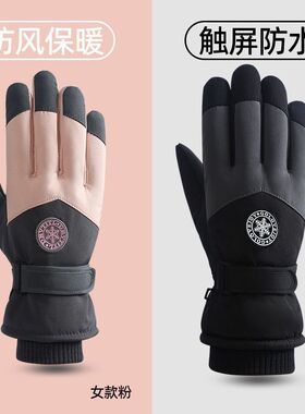 滑雪手套男女冬季户外骑行保暖防