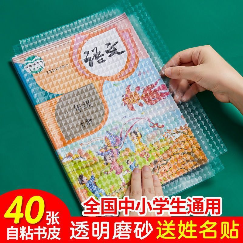 透明磨砂自粘书皮A4A5小学生