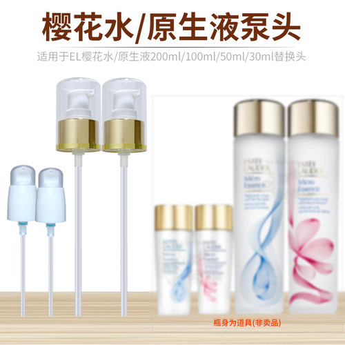 适用樱花水原生液替换泵头