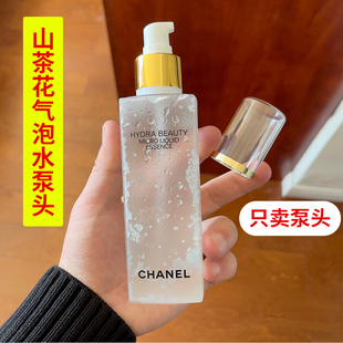 适用Chanel香奈儿山茶花气泡水真空泵头按压头替换挤压器喷头压嘴