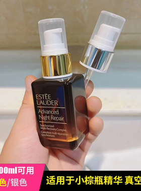 适用于EL小棕瓶精华金色真空按压泵头替换滴管挤压器压嘴盖帽工具