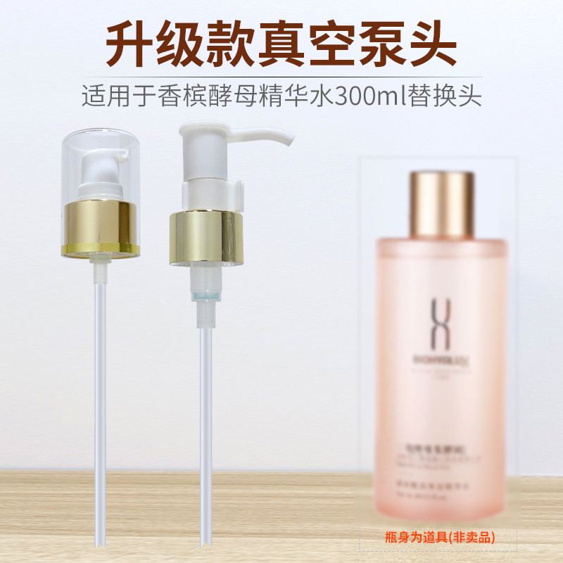 适用润百颜香槟水替换真空按压泵头精华水挤压喷雾头喷头压嘴配件