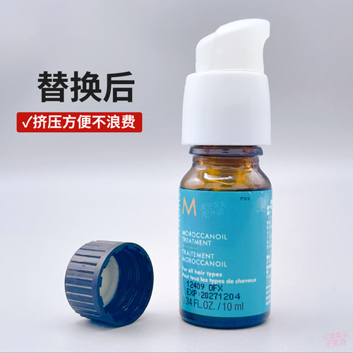 适用摩洛哥油10ml替换泵头