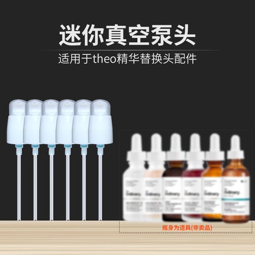 适用theo精华泵头真空按压头