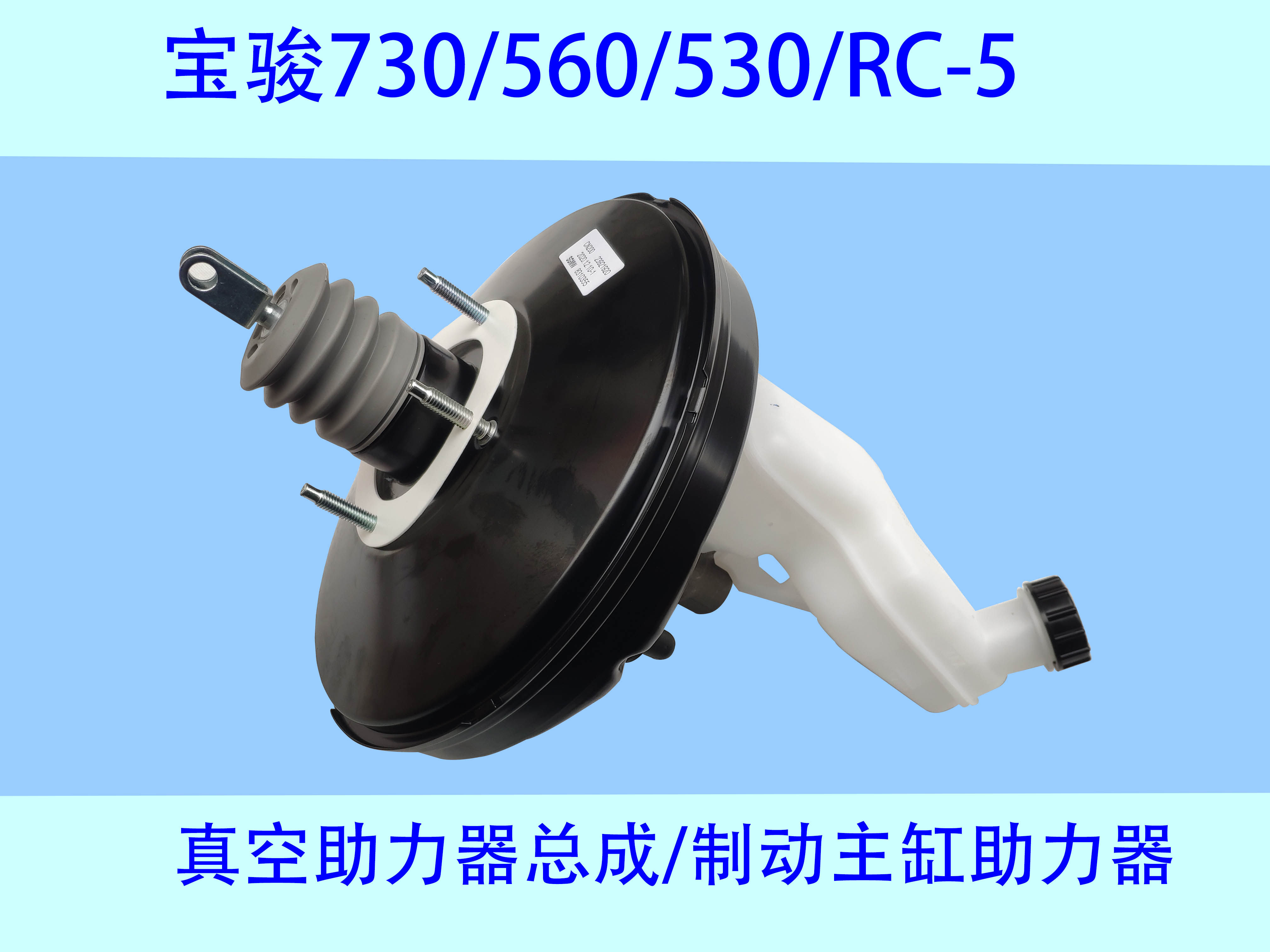 宝骏730560530RC5真空泵总成