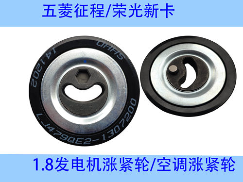 五菱征程 荣光新卡 张紧轮 空调张紧轮 发电机张紧轮压缩机张紧轮