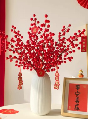 年宵花仿真花假花摆设冬青红果发财果干花束客厅新年装饰花艺摆件