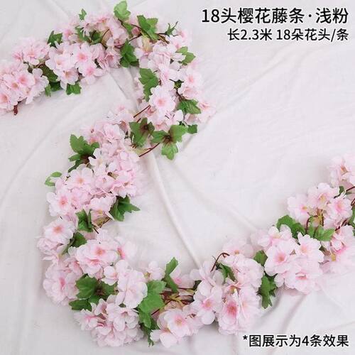 【樱花藤条】仿真绢花布艺婚庆吊顶布场装饰花藤缠绕现代家居装饰