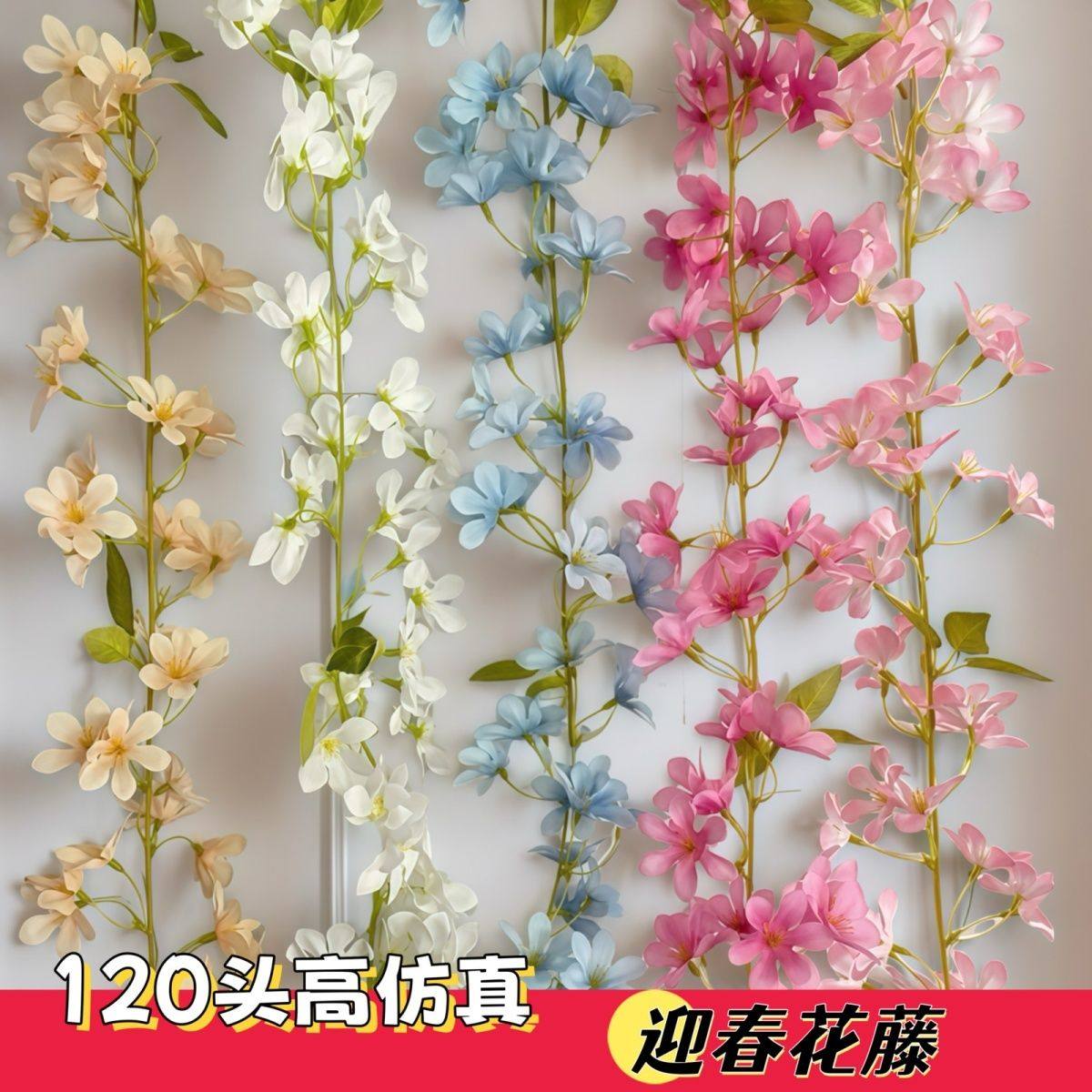 仿真花迎春花樱花藤条藤蔓缠绕空调管道装饰客厅吊顶塑料假花绢花,鲜花速递/花卉仿真/绿植园艺,仿真花,淘宝优惠券,粉丝福利购,淘宝优惠卷