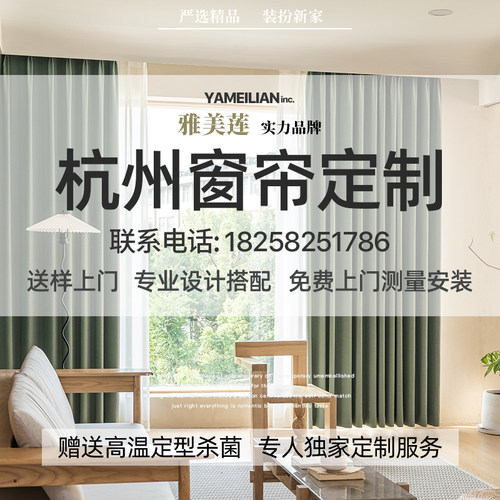 杭州窗帘上门定制测量安装遮光
