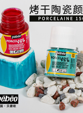 法国原装进口贝碧欧烤干陶瓷颜料黑色白色硅质DIY手绘塑料玻璃金属彩绘防水牢固马克笔亚克力板绘画材料套装