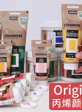 进口法国pebeo贝碧欧艺术家级创作Origin哑光高浓度丙烯颜料媒介单一色素亚光流体画灰嫩粉色DIY墙绘综合材料