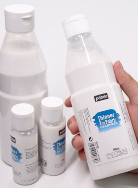 法国pebeo贝碧欧纺织品颜料稀释剂只适合棉麻手绘衣服鞋子染料媒介剂丙烯丝网印刷织物防水纤维颜料套装工具
