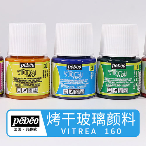 法国原装进口贝碧欧烤干玻璃颜料