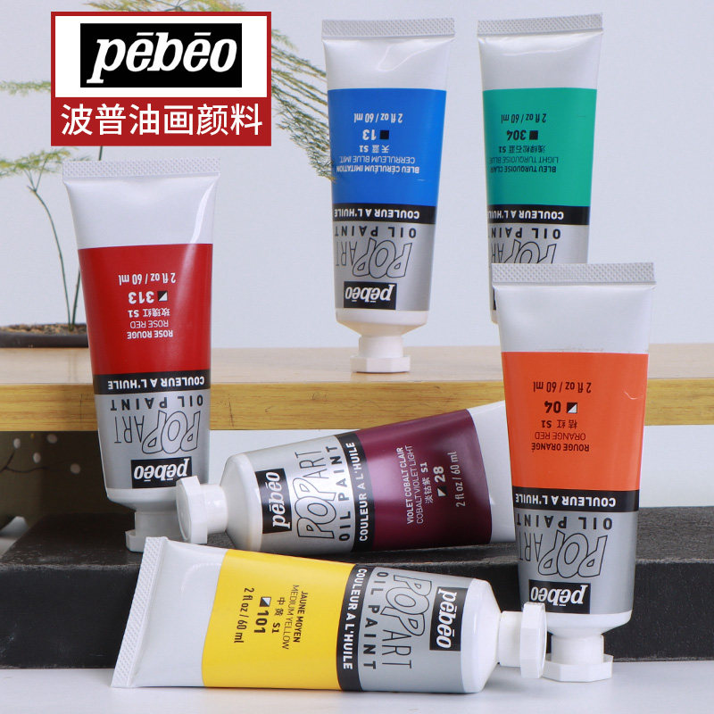 贝碧欧Pebeo波普油画颜料学生入门级POP油彩60ml42色写