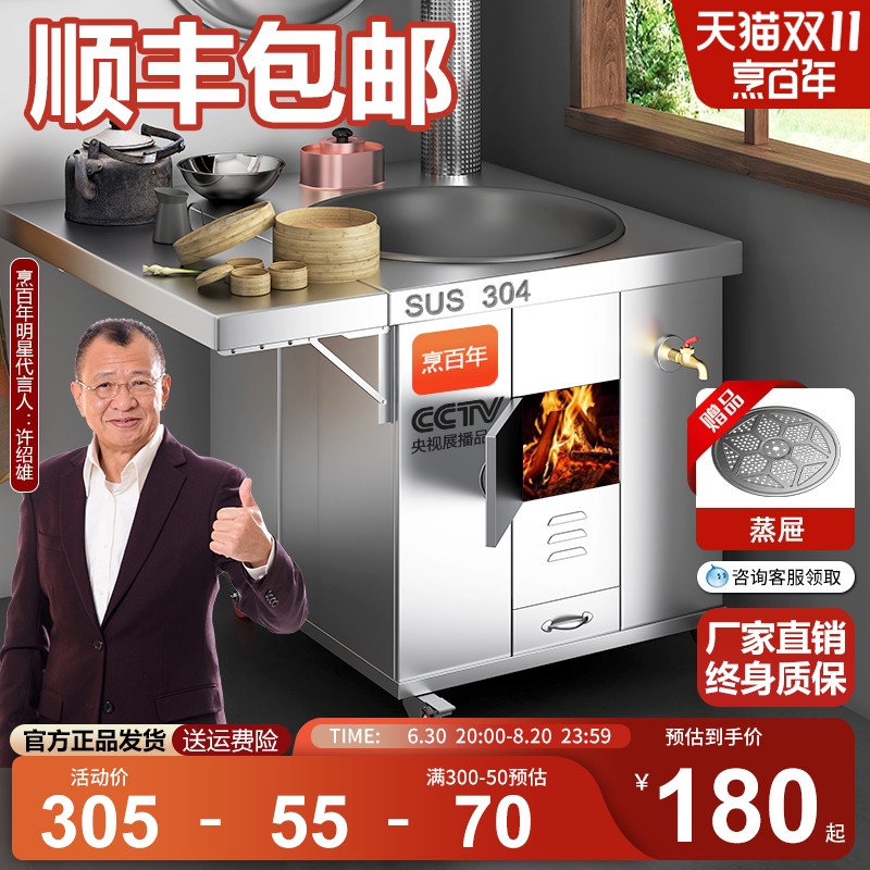烹百年新款不銹鋼柴火灶農村家用
