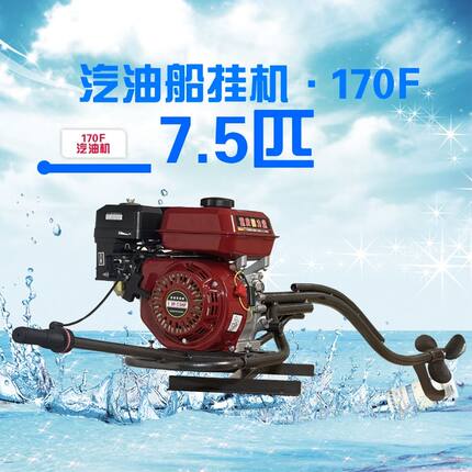 汽油船螺旋桨四冲程船外挂机大马力船用推进器电启动