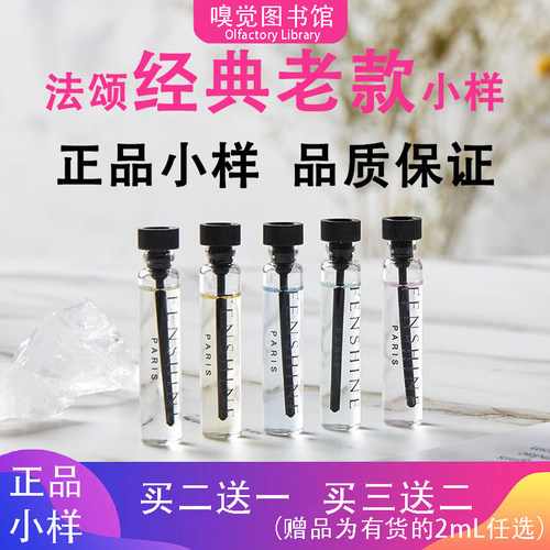 法颂香水小样冰糖福禄柚见桂花