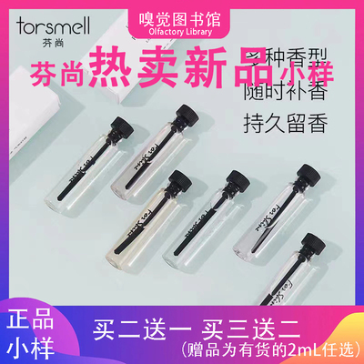 芬尚香水小样试用装小奶瓶抱抱竹