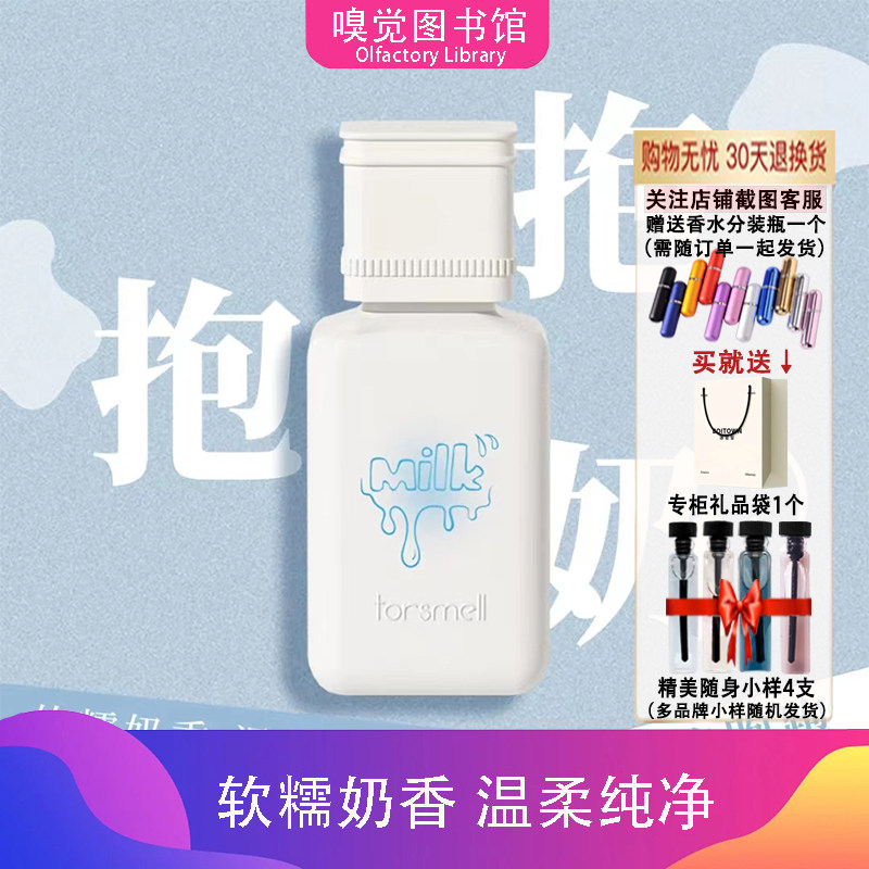 芬尚小奶瓶抱抱奶香女士香水体香图片